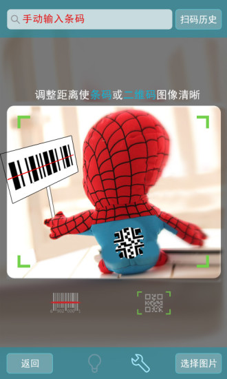 二维码扫描器 二维码扫描器