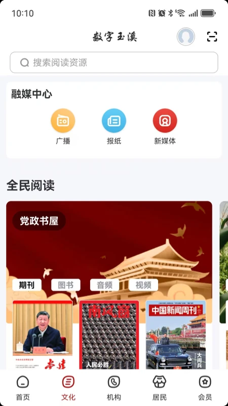 数字玉溪