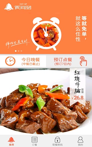 食间到app手机版下载