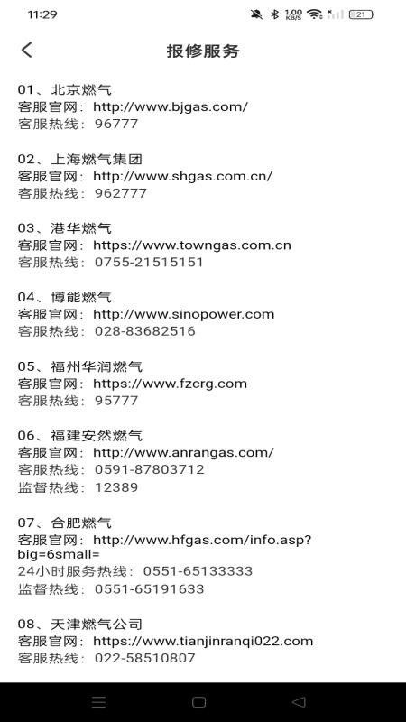 燃气免费计算