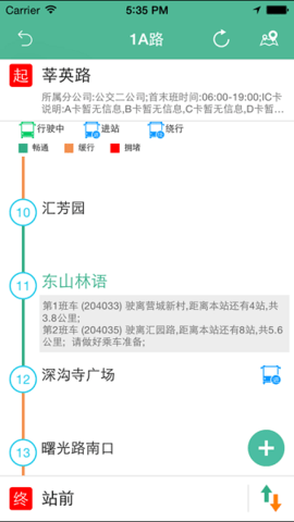 鞍山掌上公交APP最新版