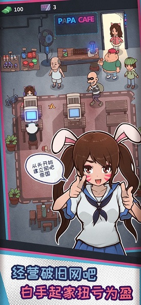 网吧模拟器iOS版