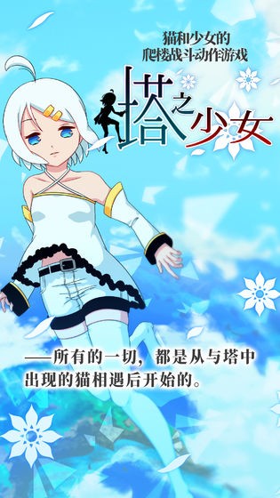 塔之少女无限钻石版 中文版v1.0.1