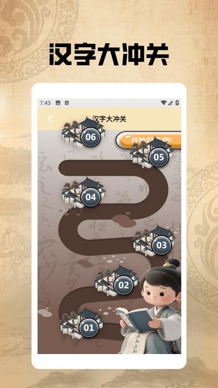 汉字闯关王pro