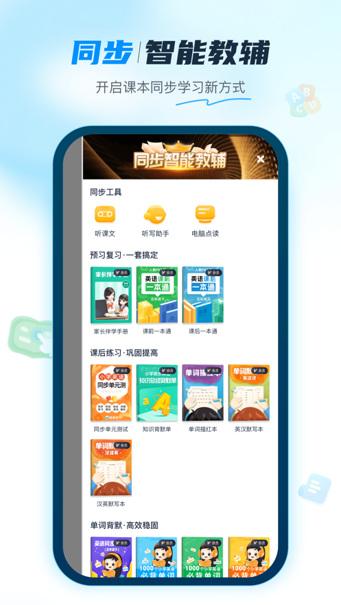 纳米盒小学英语ios版