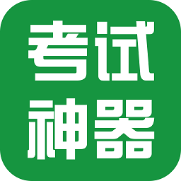 kk考试神器
