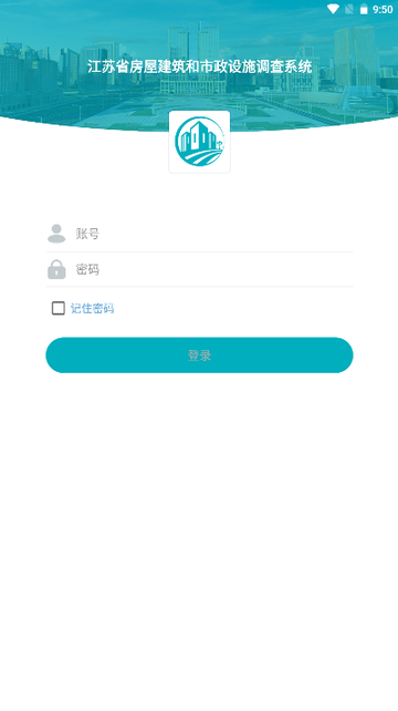 江苏省房屋市政调查