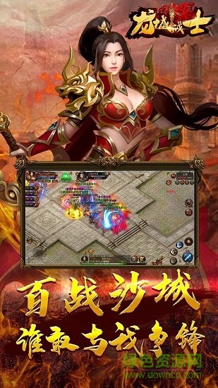 龙城战士 龙城战士