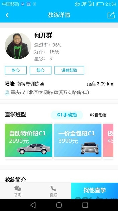 好梦学车