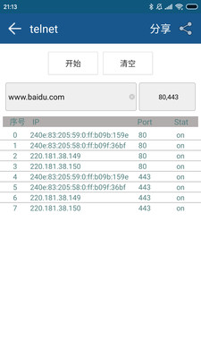 网络工具箱app 安卓版v1.1.4
