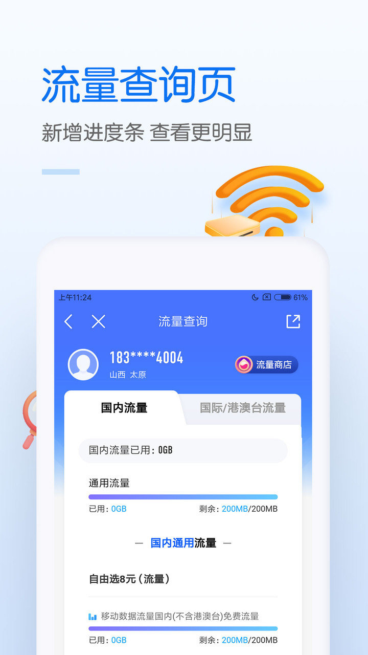 中国移动ios版