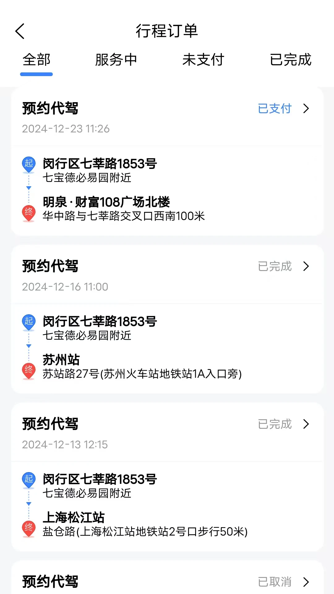 ABC代驾