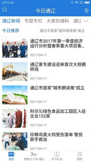 数字通辽