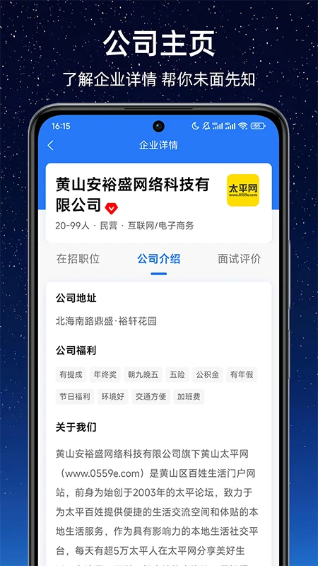 太平好工作