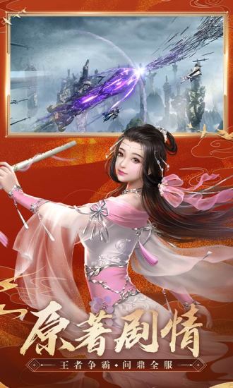诛仙手游果盘版