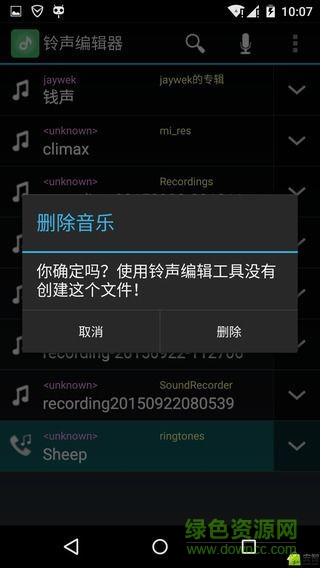 铃音编辑器