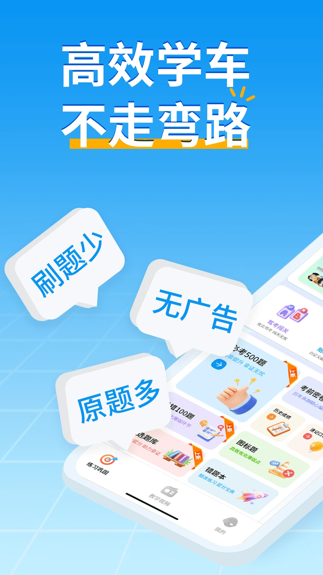 驾考科目一点点通