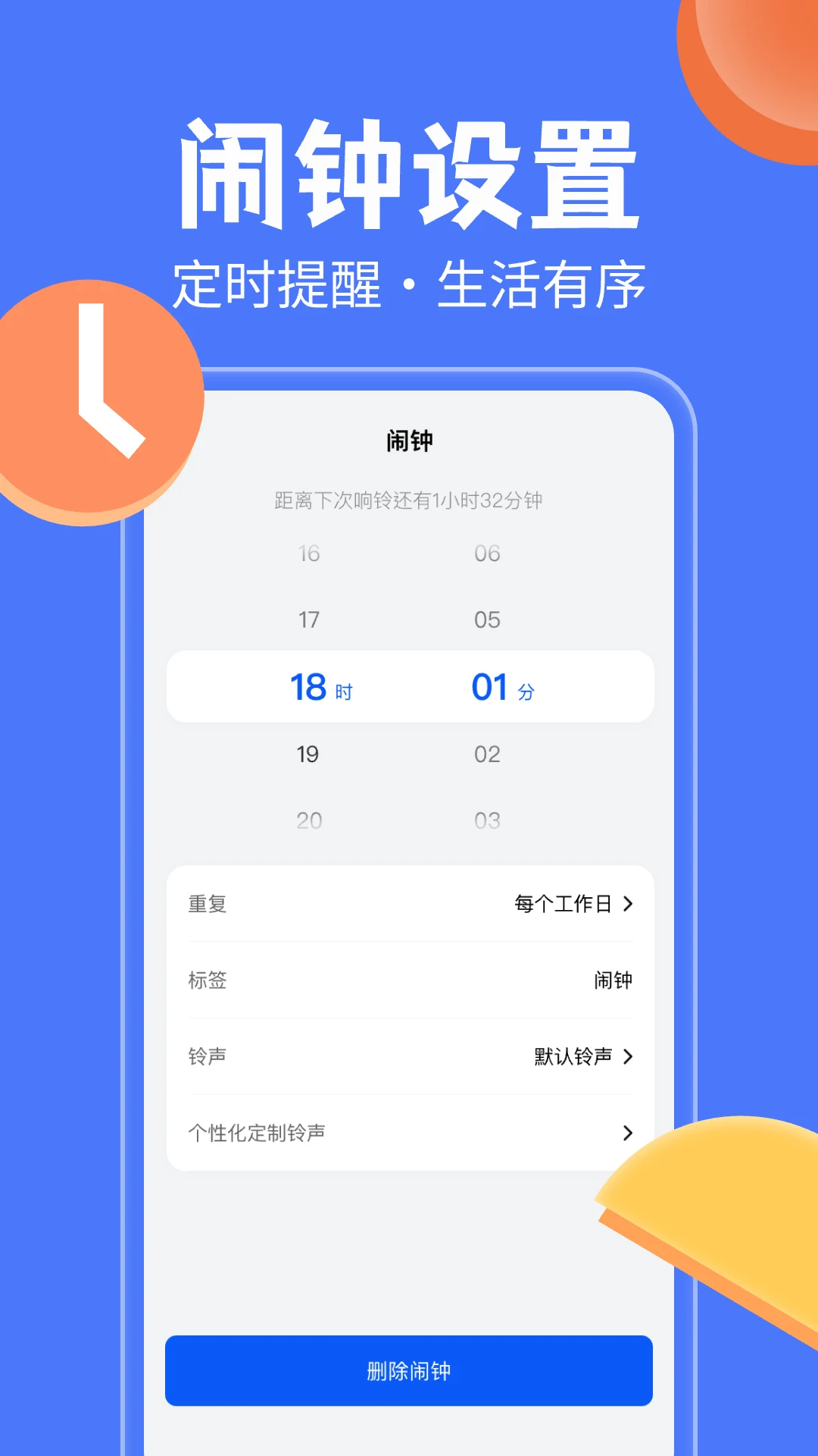 闹钟闹铃时钟 闹钟闹铃时钟