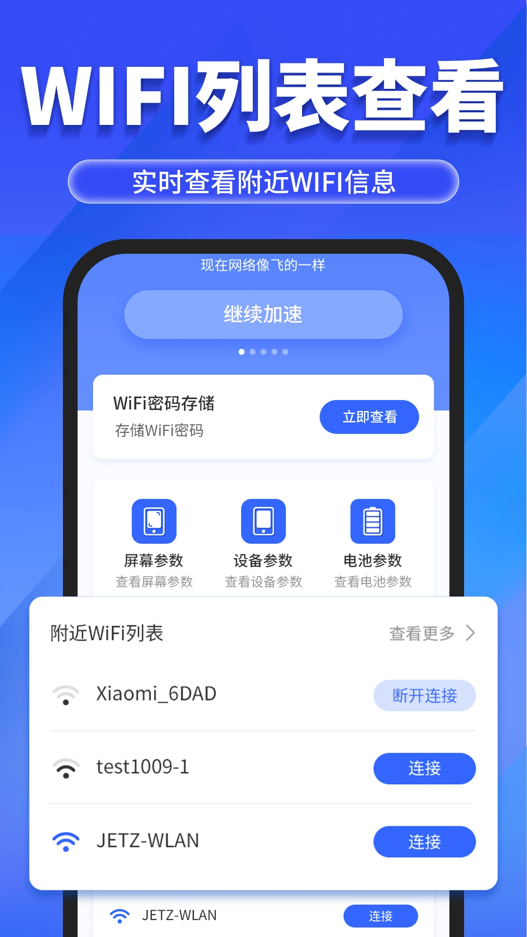 万能WiFi随心连 万能WiFi随心连