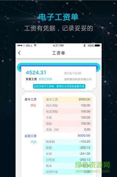 超级工资单