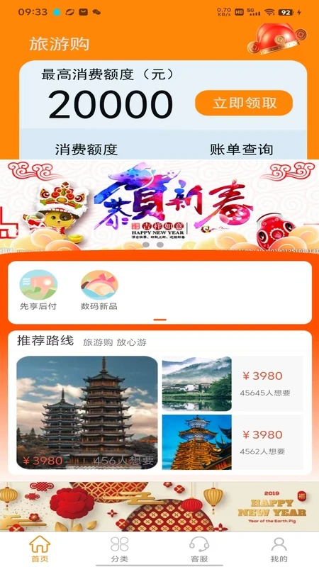 旅游购