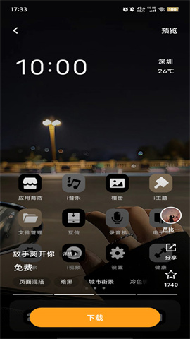 主题壁纸秀秀