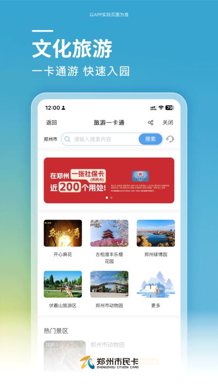 郑州市民卡(综合服务平台) v1.1.12 安卓版