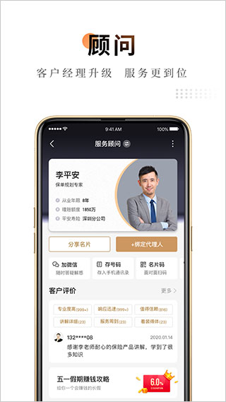 平安金管家app 平安金管家app