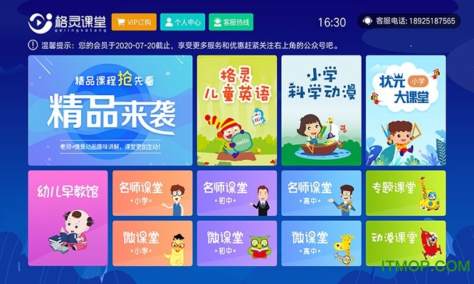 格灵课堂手机版