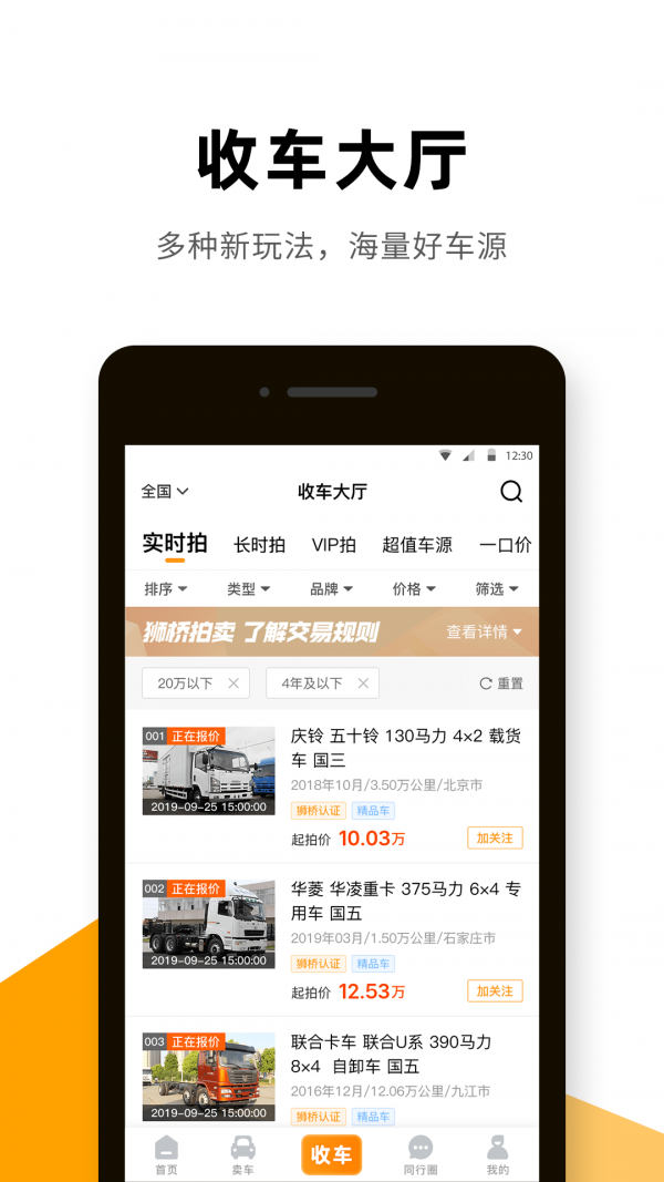 狮桥二手车
