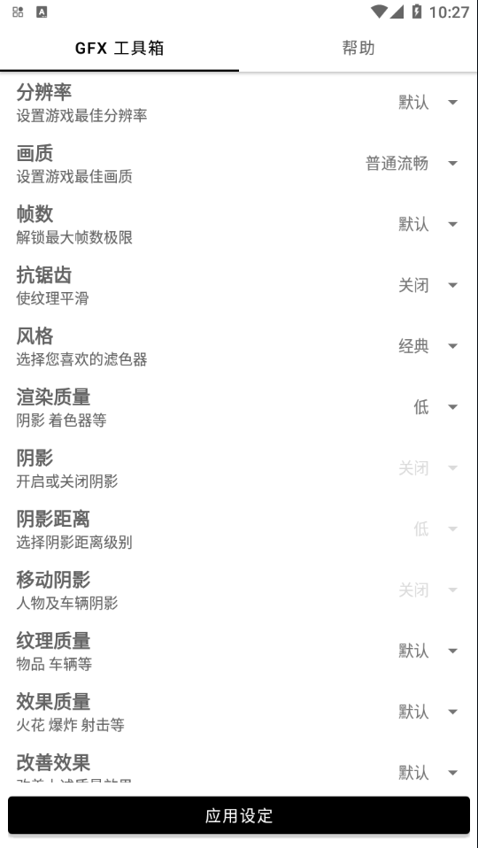 gfx画质工具箱汉化版