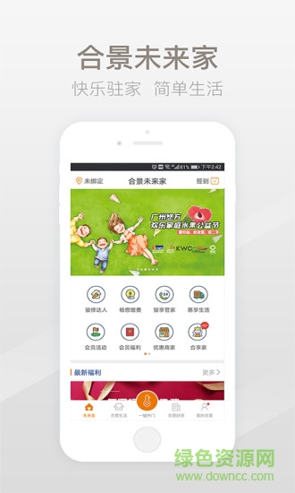 合景未来家