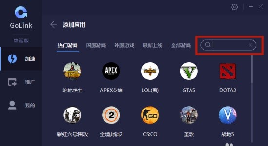 GoLink加速器