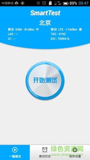 中国移动smarttest网速测试大师版