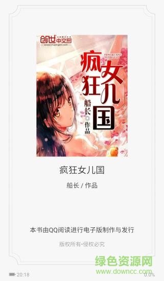QQ阅读男生免费版 QQ阅读男生免费版