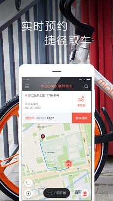 摩拜单车旧版本app3.2清爽版