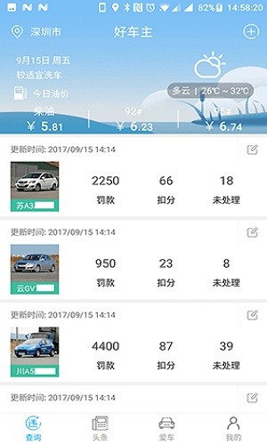 好车主-全国违章查询 好车主-全国违章查询