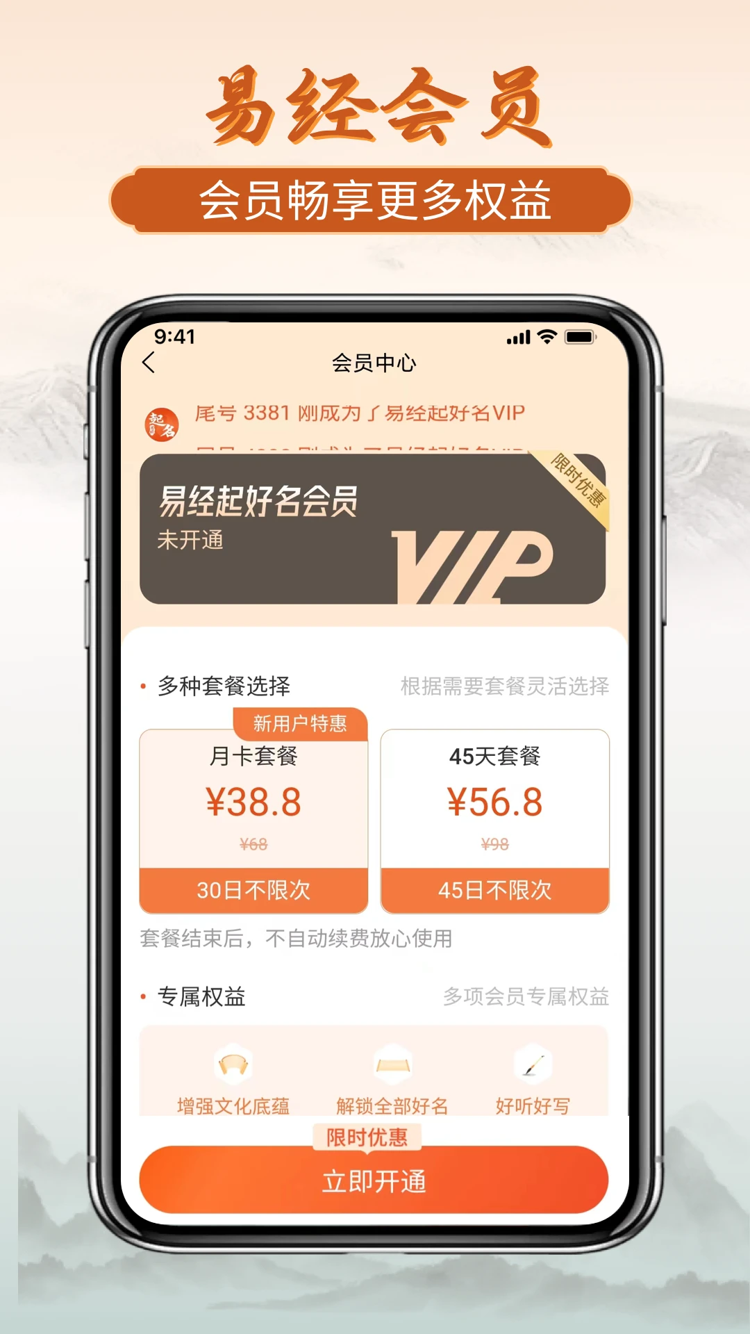 易经起好名