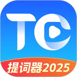 提词器2025