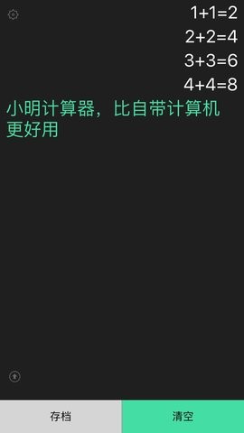 小明计算器官方版