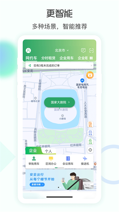 e约车平台 e约车平台
