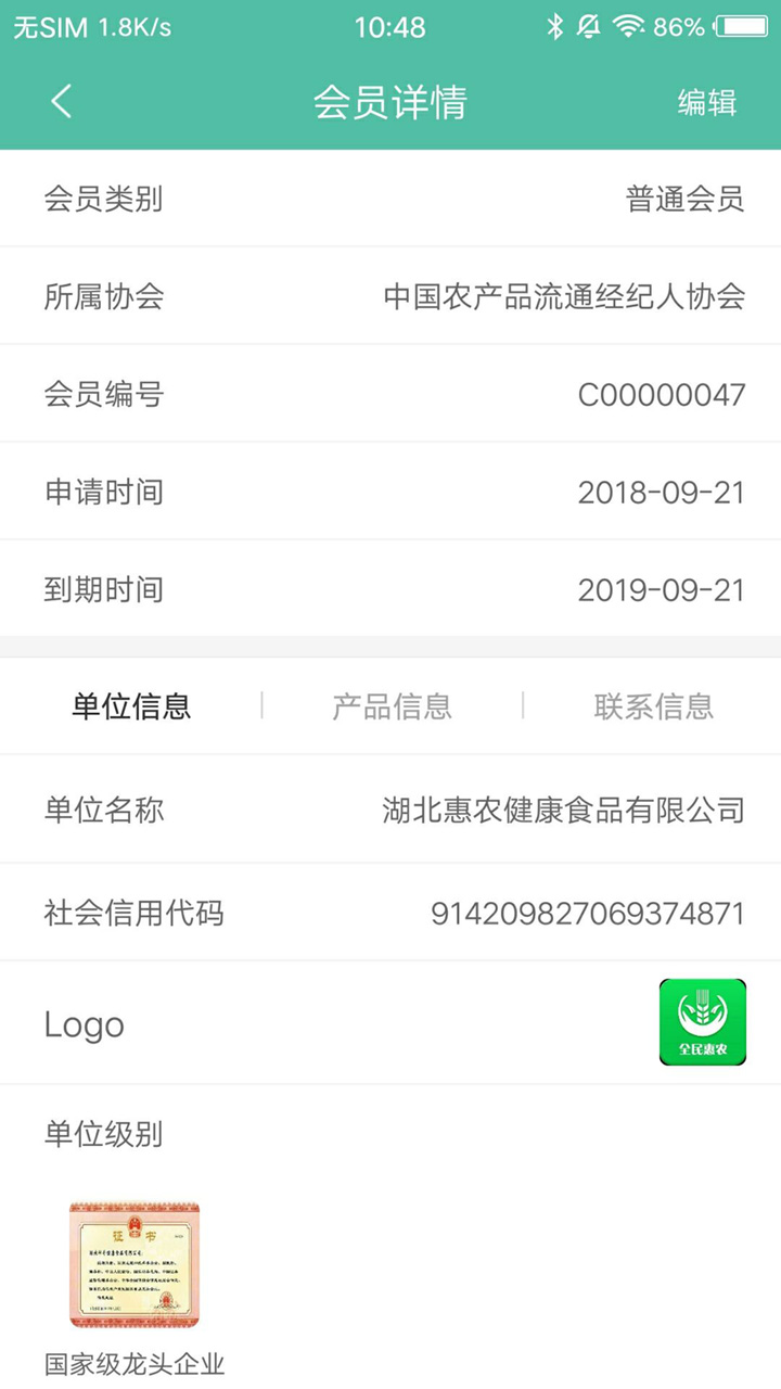 全民惠农