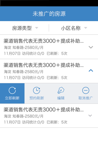 赶集房产经纪人