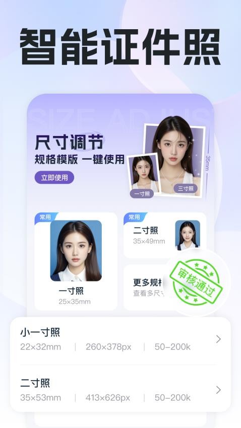 专业精修证件照 专业精修证件照