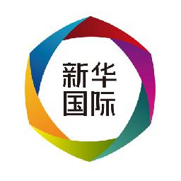 新华国际
