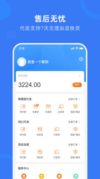 网商园 网商园