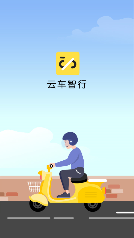 云车智行（电动车远程控制平台）