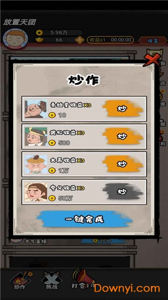 放置天团