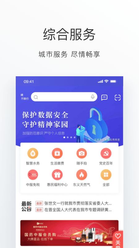 吕梁通(综合性便民服务移动平台) v2.3.5 安卓手机版