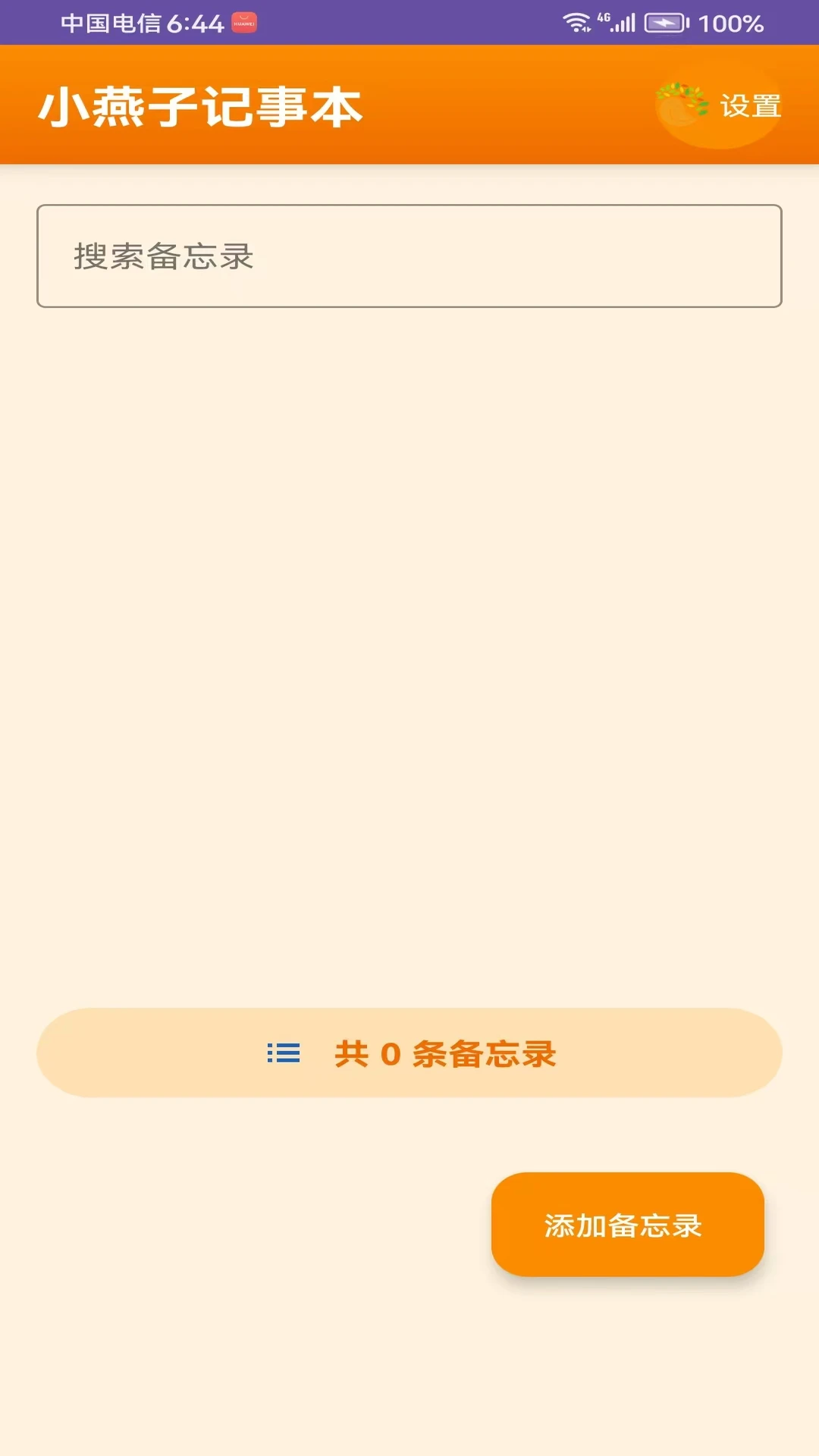 小燕记事本